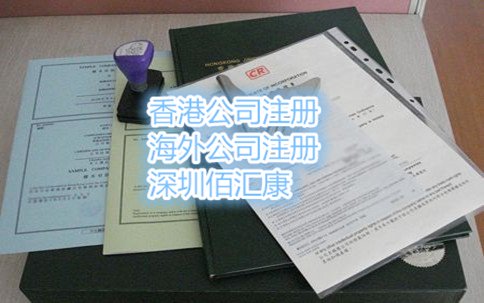 香港公司注冊(cè)資本
