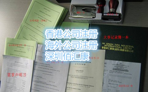 香港公司注冊(cè)資本