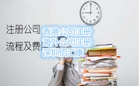 深圳注冊公司