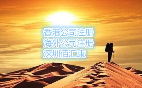 在深圳注冊(cè)外商獨(dú)資公司需要準(zhǔn)備的材料