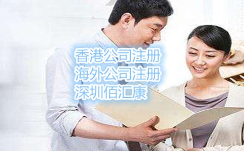 注冊(cè)香港公司