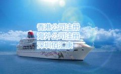 佰匯康告訴你注冊(cè)香港公司的條件是什么