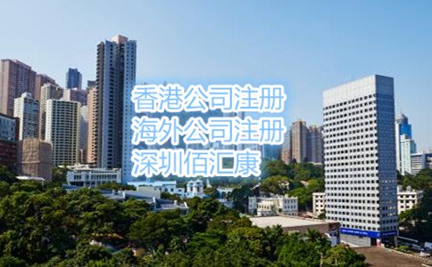 注冊(cè)香港公司的流程