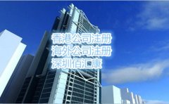在內(nèi)地注冊的香港公司要交稅嗎，優(yōu)勢有哪些？