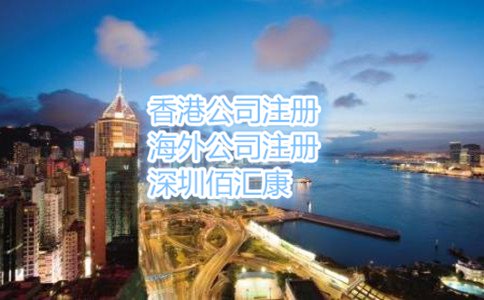 杭州注冊(cè)香港公司的好處