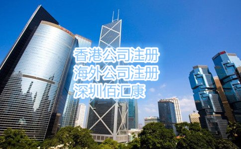 香港公司年審怎么辦理