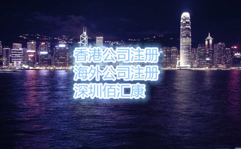 2017年香港公司注冊的好處五