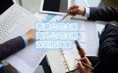 香港公司需要做賬報稅嗎？