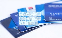 香港銀行開戶都需要些什么資料？