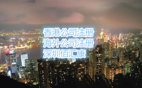 本人親自去香港注冊(cè)香港公司需要注意的事項(xiàng)