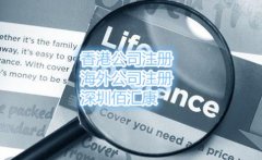 內(nèi)地人注冊香港公司應(yīng)該要注意什么呢？