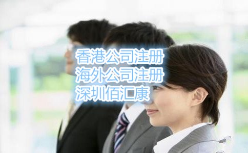 注冊香港公司的費用