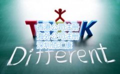 2018年大陸人在內(nèi)地如何注冊香港公司？
