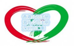 注冊香港基金會的要求和流程是什么？