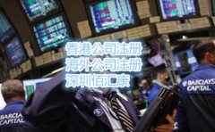 注冊美國公司的優(yōu)勢和辦理手續(xù)是什么？