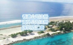 馬紹爾公司注冊(cè)流程