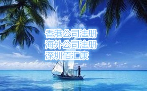 注冊(cè)開曼公司的流程